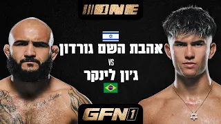 אהבת השם גורדון נגד ג'ון ליניקר | הקרב המלא
