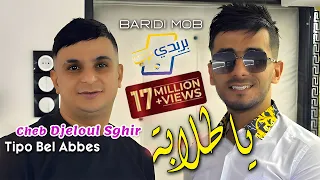 Djeloul Sghir 2024 Ya Talaba بريدي موب © Avec Tipo Bel Abbes | Clip Officiel 2024