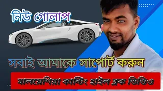 আমি মালয়েশিয়া থেকে নিয়ে লাইভে আসছি #elephant #elephant #funny #comedyfilms ৳ RUBEL1 is live