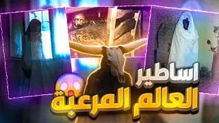 اساطير يابانية مرعبة و حقيقية | الفتاة ذات الرداء الاحمر ، الكلاب البشرية ، الغرفة الحمراء !