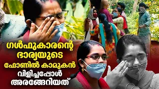 ഗൾഫുകാരന്റെ ഭാര്യയുടെ ഫോണിൽ കാമുകൻ വിളിച്ചപ്പോൾ അരങ്ങേറിയത് | #OhMyGod | EP 276 | Kaumudy