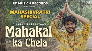 New Shiv Bhajan | Mahakal Ka Chela | Piyush Mehroliyaa | Mukul Sharma | RD Music & Records | Mahakal