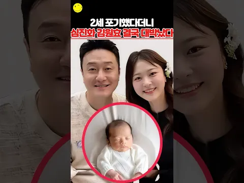 2세 포기했다더니 심진화 김원효 결국 대박났다