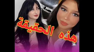 حقيقة فيديو  فضي.حة سيليا بن شنات و طليقة ديدين كلاش بالدليل