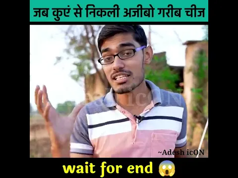कुएं से निकली अजीबोगरीब चीज 😱#shorts @MRINDIANHACKER @CrazyXYZ @TheExperimentTv