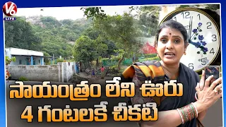 This Telangana Village Never Witnesses Evenings | Kodurupaka | Manapalle | V6 Life