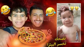 تحدي من بيتزا تضحك تخسر البيتزا 😂💔