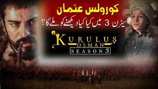 Kurulus Osman Season 3 Latest Update About Orhan Gazi | YTUrdu