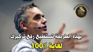 طريقة علمية لزيادة الانتباه والتركيز - مترجم