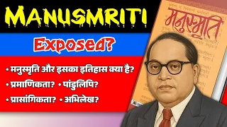 Know About Manusmriti (मनुस्मृति) - Historical, Philosophical & Archeological Understanding