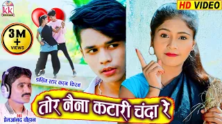 Karan Chauhan Kiran Chauhan | Premanand Chauhan | Cg Song | Tor Naina Katari Chanda Re | AVM STUDIO