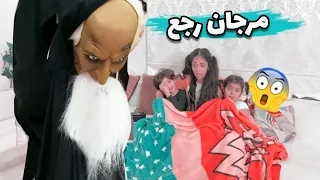 مرجان رجع وشنو سوى البنات 😱🤭