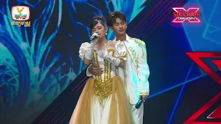 ញ៉ឹ​ប កូវីត ft. ង៉ា ស្រីណាន -  X Factor Cambodia Season 2 - The Six Chairs Challenge - Week 1