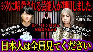 元ロス警察ゆりが語るまもなく消される芸能人の話があまりにも衝撃的で闇深かった…【 対談 都市伝説 】
