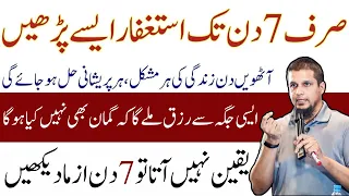 Astaghfar Ka Wazifa | Astaghfar Ki Fazilat | Muhammad Ali Youth Club Bayan