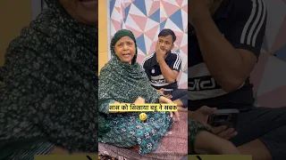 नाकारा बेटे से शादी करवा दी🤣#shorts #shortfeed #reels #gold #comedyshorts #saasbahucomedy