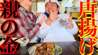 不登校中学生が『親の金で唐揚げ』を作って兄に振る舞ってみたwww