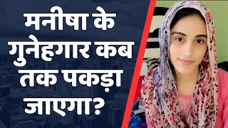 Bhiwani Manisha Death Case: मैं 3 आरोपी गिरफ्तार? बड़ा खुलासा | Bhiwani Lady Teacher Manisha Case
