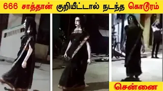 சாத்தான் குறியீட்டால் நடந்த கொடூரம் Epi 66 | @ShivasInvestigation | Back to rewind