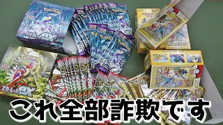詐欺警告【拡散希望】ポケカBOXの新たな詐欺手法が出回ってます。絶対に買わないでください。