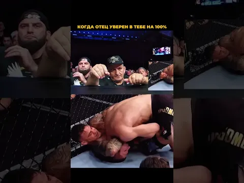 Абдулманап Нурмагомедов уверен в сыне на 100% #ufc #mma #khabib
