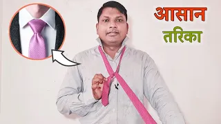 How to tie a tie in Hindi, Tie Bandhne Ka Tarika Hindi Me | टाई बांधने का तरिका हिन्दी में