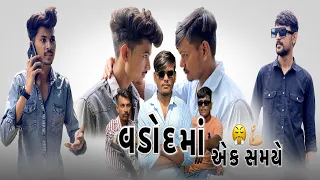 Once Upon A time In Vadod || વડોદ મા એક સમયે… 😤💪🏻 || #foryou #trending #viral #skyfam #comday