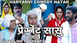 Episode 01 - Pregnant Sasu || Fojan ke natak || Kola nai HARYANVI COMEDY NATAK # FANDI KE NATAK