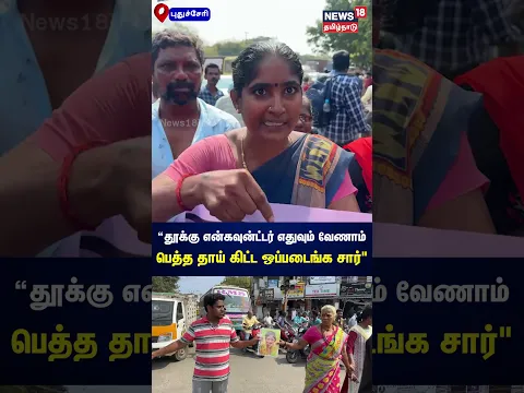 தூக்கு என்கவுன்ட்டர் எதுவும் வேணாம் , பெத்த தாய் கிட்ட ஒப்படைங்க சார் | Puducherry Girl Issue | N18S