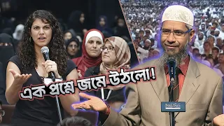 মা খ্রিস্টান, বাবা মুসলিম - খ্রিস্টান বোন এখন কোন পথে যাবে! | DR ZAKIR NAIK | ডাঃ জাকির নায়েক