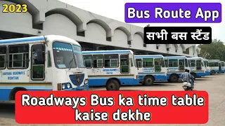 ROADWAYS BUS KA TIME TABLE KAISE DEKHE, BUS ROUTE APP, HARYANA ROADWAYS BUS TIMETABLE APP