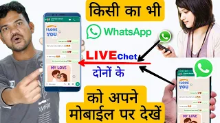 दूसरे का व्हाट्सएप अपने मोबाइल पर कैसे देखने से बचें/WhatsApp new update/WhatsApp new feature