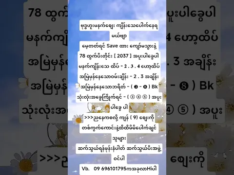 ကံကောင်းပါစေ#2025 #viralvideo
