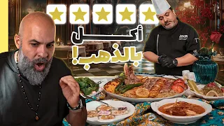 Joon أكلت ذهب في مطعم 5 نجوم!