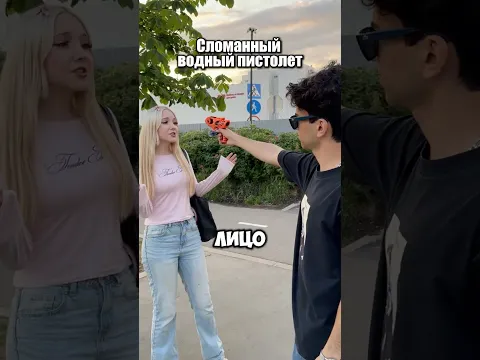 СЛОМАННЫЙ ВОДНЫЙ ПИСТОЛЕТ