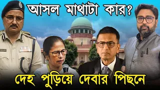 আসল মাথাটা কার, তাড়াতাড়ি 'নির্যাতিতা'র দেহ পুড়িয়ে দেওয়ার পিছনে