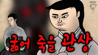 굶어 죽을 관상!!  그 기막힌 반전!!  [무서움 주의^^ 7분 순삭]  [야담선비 #22] #설화 #전설 #감동 #꿀잼