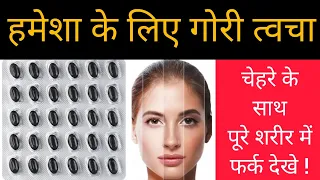 चेहरे के साथ पुरे शरीर को गोरा बनाने वाली कैप्सुल Antoxid HC Antioxidant Capsules For Skin | Review
