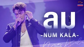 ลม - NUM KALA | Songtopia Livehouse