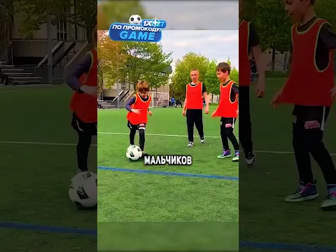 Девочка притворилась мальчиком, чтобы играть в футбол🥺❤️