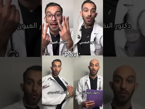 😂😂💔 #دكتور_غزو #اكسبلور #fouryou