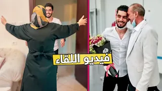 سافرت لعند اهلي بعد غياب سنين ( تركت الفريق )