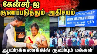 கர்நாடகா -வை கலக்கும் அதிசய வைத்தியர்| Shimoga Vaidhya Narayana Moorthy in Tamil |Edison Vlogs Tamil