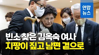 휠체어 앉아 남편 빈소 온 김옥숙 여사 / 연합뉴스 (Yonhapnews)