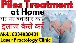 Piles treatment at home in Hindi | Bavasir ka ilaj