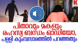 ഒരു മകൾക്കും ഈ ഗതി ഉണ്ടാവരുതേ, ഒരു പിതാവിനും ഈ അവസ്ഥ വരരുതേ