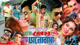 Hay Prem Hay Valobasha (হাই প্রেম হাই ভালোবাসা) Full Movie | Shakib Khan | Apu Biswas | Mizu Ahmed