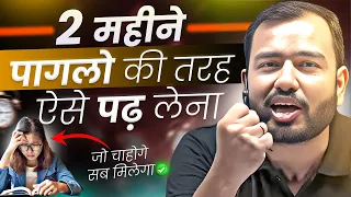 2 महीने पागलो की तरह ऐसे पढ़ लेना - सब मिलेगा🔥| Study Motivation