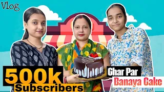 Anniversary And 500K Celebration🥳#FamilyVlog #IndianVlogger #FunnyVideos