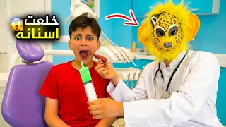 دكتورة فوفو الشريرة خلعت أسنان عبودة و ماريا الكيوت ! هربنا من العيادة 😱 #بشورة_هوم